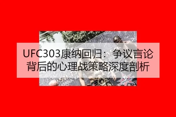 kang-na-hui-gui-zheng-yi-yan-lun-bei-hou-de-xin-li-zhan-ce-lve-shen-du-pou-xi-2-318.jpg
