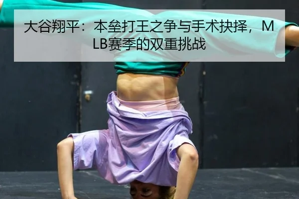 da-gu-xiang-ping-ben-lei-da-wang-zhi-zheng-yu-shou-shu-jue-ze-sai-ji-de-shuang-chong-tiao-zhan-1-505.jpg
