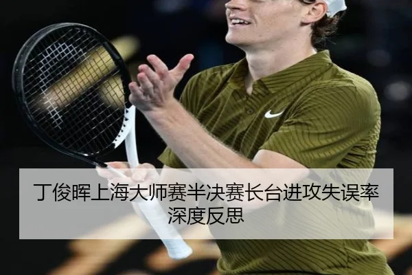 ding-jun-hui-shang-hai-da-shi-sai-ban-jue-sai-zhang-tai-jin-gong-shi-wu-lv-shen-du-fan-si-1-448.jpg