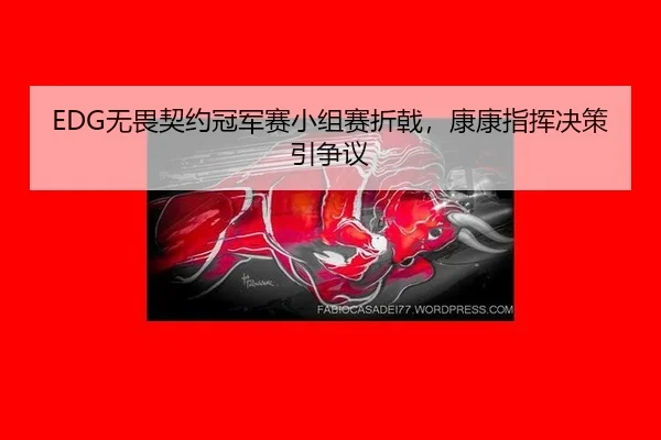 wu-wei-qi-yue-guan-jun-sai-xiao-zu-sai-zhe-ji-kang-kang-zhi-hui-jue-ce-yin-zheng-yi-1-969.jpg